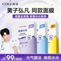 高姿面膜蜂巢修护补水保湿面膜28ml*30片 修护熬夜肌
