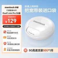 mentech 美炭｜铭普miniPro无线随身wifi 移动宽带上网卡便携路由器 ｜含5G高速流量50G*1月