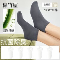 棉竹屋芦荟精油袜子男款短筒袜夏季薄100%纯棉抗菌防臭透气男士船袜5双