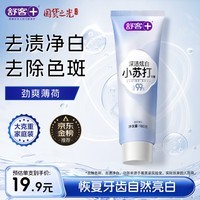 舒客小苏打牙膏 美白牙齿减轻口臭含氟防蛀160g薄荷味 新老随机发
