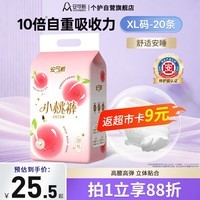 安可新安睡裤安心裤夜安裤女经期用夜用卫生巾孕产妇坐月子特护级20片装