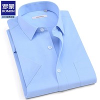 罗蒙（ROMON）衬衫长袖男士夏季商务休闲工装白衬衣职业正装上班工作服长衬 4003蓝色短 40