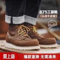马登头层牛皮875工装靴冬季男士美式复古休闲鞋方头真皮马丁靴子 蜜蜡色 【偏大,可拍小一码/马丁靴男款/男士工装鞋】 38