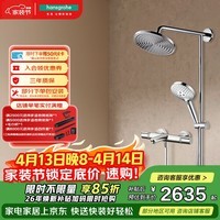 汉斯格雅（Hansgrohe）普通花洒套装双飞雨240下出水分体式圆顶26168