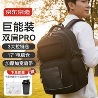 京东京造 巨能装PRO 学生书包双肩背包大容量初高中大学生护脊17寸电脑包