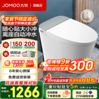 九牧(JOMOO)轻智能马桶一体机全自动冲水恒温座圈抗菌虹吸式一级水效坐便器 【26年新款随心贴+离座大小冲】SQ6366 400mm (390以上选择)