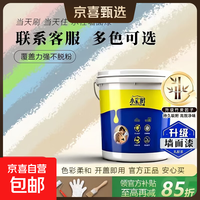 立邦同款乳胶漆环保净味无醛强遮盖抗污翻新内墙漆墙面漆可调多色 多色漆【联系客服选颜色】 【15L约40斤】一遍涂刷180平方
