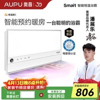 奥普（AUPU）【补贴15%】Smart智能人感控制铂金除臭浴霸S2-Air S2|预约暖房-恒温爆款