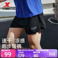 特步（XTEP）两千公里FUN短裤男夏季新款速干短裤冰丝健身跑步裤户外运动裤 正黑色 XL