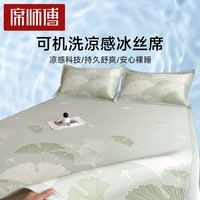 席师傅3D冰豆豆凉席夏季新款冰丝席可机洗折叠床笠1.8x2.0席子三件套 冰萃-银杏叶绿【配枕套】 180cm*200cm 【A+母婴级】