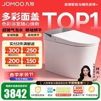 九牧（JOMOO）净界智能马桶S8家用马桶感应翻盖圈除臭除菌坐便器定制水洗烘干 【净界Pro-ZS800J】多彩面盖可选+移动烘干 坑距是290-390选305