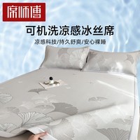 席师傅3D冰豆豆凉席夏季新款冰丝席可机洗折叠床笠1.8x2.0席子三件套 冰萃-银杏叶灰【配枕套】 180cm*200cm 【A+母婴级】