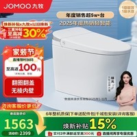 九牧(JOMOO)轻智能马桶无水压限制脚感翻盖翻圈无棱内壁SQ8640-SA-CJM305