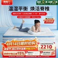 喜临门漾pro 羊毛棉凝胶记忆棉7区独袋弹簧3D芯材床垫 1.5x2米 软硬适中