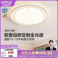 欧普照明（OPPLE）全光谱护眼吸顶灯卧室灯调光LED照明灯具轻奢现代大气晶灿