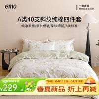 一默四件套纯棉100%四季秋冬纯棉被套床单枕套全棉家纺居家床上四件套 嫩芽绿 床单款 （被套200*230cm）