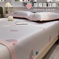 席师傅3D冰豆豆凉席夏季新款冰丝席可机洗折叠床笠1.8x2.0席子三件套 凉感冰豆豆席-小草莓【送枕套】 150cm*195cm 【A+母婴级】