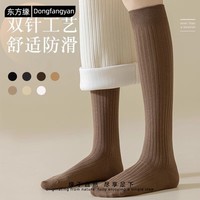 东方缘5双装女士小腿袜秋冬季过膝纯色长筒袜舒适日系jk学院风休闲瑜伽 【5双装】混色5双装 均码
