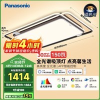松下（Panasonic）吸顶灯智能全光谱客厅灯叶影升级150瓦HHXSX305LS