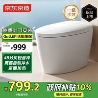 京东京造小白鲸3.0轻智能马桶一体机坐便器离座冲水轻音冲水焕新补贴