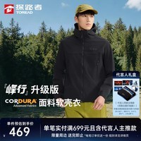 探路者峰行软壳衣cordura防风透湿耐磨外套专业户外登山服黄景瑜同款 黑色-TAEEBO81753 L