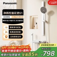 松下（Panasonic）冷热花洒套装 自洁除垢简易无顶喷控温淋浴器S1