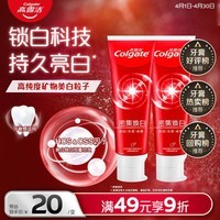 高露洁（Colgate）【牙膏金榜】密集焕白美白牙膏含氟120g*2去黄去口臭亮白清新结婚