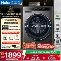 海尔（Haier）出品12公斤洗衣机全自动滚筒洗衣机带烘干一体 官方旗舰店正品一级能效 补贴15% 统帅 【重磅新品】1.28洗净比+羊毛绿标  滚筒单洗