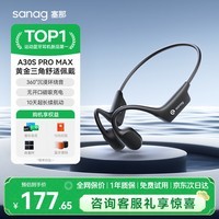 SANAG塞那气骨传导蓝牙耳机开放式真无线不入耳挂耳运动跑步通话降噪长续航防水音乐耳机适用于华为苹果 A30SProMax 16G内存丨久戴不痛丨跑步不掉 灼岩黑 佩戴舒适丨通话清晰丨狂甩不掉