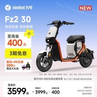 九号(Ninebot)【新国标电自新品】九号电动Fz2 30电动自行车9号智能电动车【门店自提】 到门店自选颜色