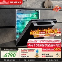 西门子（SIEMENS）【黑魔镜4.0】636ultra嵌入式洗碗机150升以上容积火锅洗双一级认证省水省电一键单消毒SJ43HB03MC