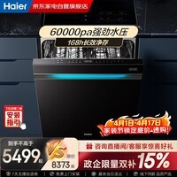 海尔双面洗新品16套大容量 大水压云溪396 双重超净UV除菌 嵌入式洗碗机可调节碗篮W5000P