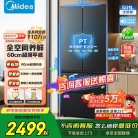 美的（Midea）冰箱501L法式多门60cm超薄嵌入式一级能效家用大容量三档变温PT净味抗菌全空间养鲜电器母婴冰箱 BCD-501WFPM(Q) 炭灰-浮光