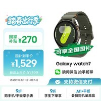 三星 Samsung【国家补贴】Watch7 智能手表/蓝牙通话/运动手表/电话手表/心脏健康 44mm 云岭绿 男女表