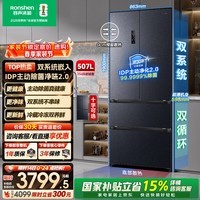 容声IDP净味507L法式多门冰箱主动除菌双系统超薄零嵌入式一级能效无霜变频BCD-507E30FZLAD国家补贴