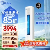 美的(Midea)空调3匹柜机 新一级能效 省电家用立柜式 变频冷暖 客厅方柜 国家补贴 智能家电以旧换新 2匹 一级能效