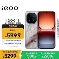 iQOO 15 16GB+1TB凌云 第五代骁龙8至尊版 2K 三星珠峰屏 国家补贴 iqoo15游戏电竞手机