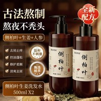 联合物美侧柏叶生姜洗发水草木配方去屑止痒控油蓬松男女洗头膏500ml 2瓶
