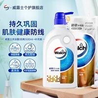 威露士(Walch)沐浴露500ml*2(瓶袋补充装) 添加氨基酸成分 男女通用沐浴液 经典500ml*1瓶+500ml*1袋