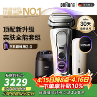 博朗新9系巅峰版2.0清洁护理中心便携无忧电动剃须刀刮胡刀往复式送老公男朋友生日礼物 男