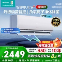 海信大薄荷智省电Ultra+ 空调挂机大1.5匹双排铜管 AI省电53% 语音智控 补贴 KFR-35GW/A330UPro-X1