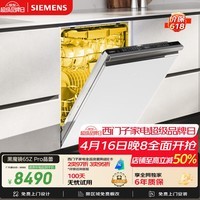 西门子（SIEMENS）【双一级认证超省水省电】黑魔镜65ZPro150升以上容积晶蕾烘干嵌入洗碗机SJ65ZX06MC(白玻璃门板)