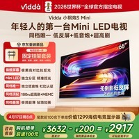 Vidda小钢炮S Mini 海信电视65英寸新品【固定挂架】 无倒影低反屏 180Hz超高刷Mini LED 家电补贴电视