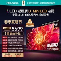 海信电视小墨E5Q Pro 75英寸 768分区U+MiniLED 信芯芯片抗反光防眩光墨晶屏限时补贴世界杯75E5Q-PRO