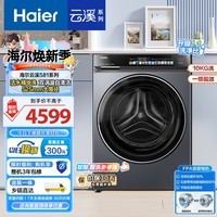 海尔（Haier）滚筒洗衣机全自动单洗 云溪3.0 超薄10公斤大容量XQG100-BLDE581HU1