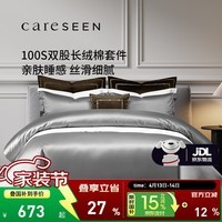 康尔馨四件套 五星级酒店100支贡缎新疆长绒棉成人被套被罩床品套件 绅士灰+浅咖 1.5m 床单款 （被套200*230cm）