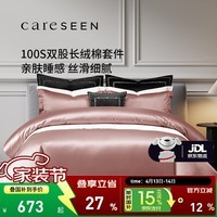 康尔馨四件套 五星级酒店100支贡缎新疆长绒棉成人被套被罩床品套件 烟粉色+浅灰 1.5m 床单款 （被套200*230cm）