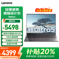 联想Thinkbook 16P 2026补贴20%电脑联想高性能50系独显商务办公大学生游戏设计3DMAX建模笔记本手提 升级UItra5-125H 16G 512G丨悦MAX 可选2.5K屏 100%sRGB TUV低蓝光护眼