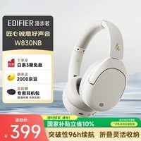 漫步者（EDIFIER）W830NB头戴式主动降噪蓝牙耳机 佩戴舒适 96h超长续航 空间音效 双金标认证 晨曦白
