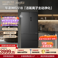 华凌美的出品神机518L法式多门冰箱自动制冰双系统主动净化超薄零嵌大容量HR-518WUFIPZ国家补贴雾隐黛